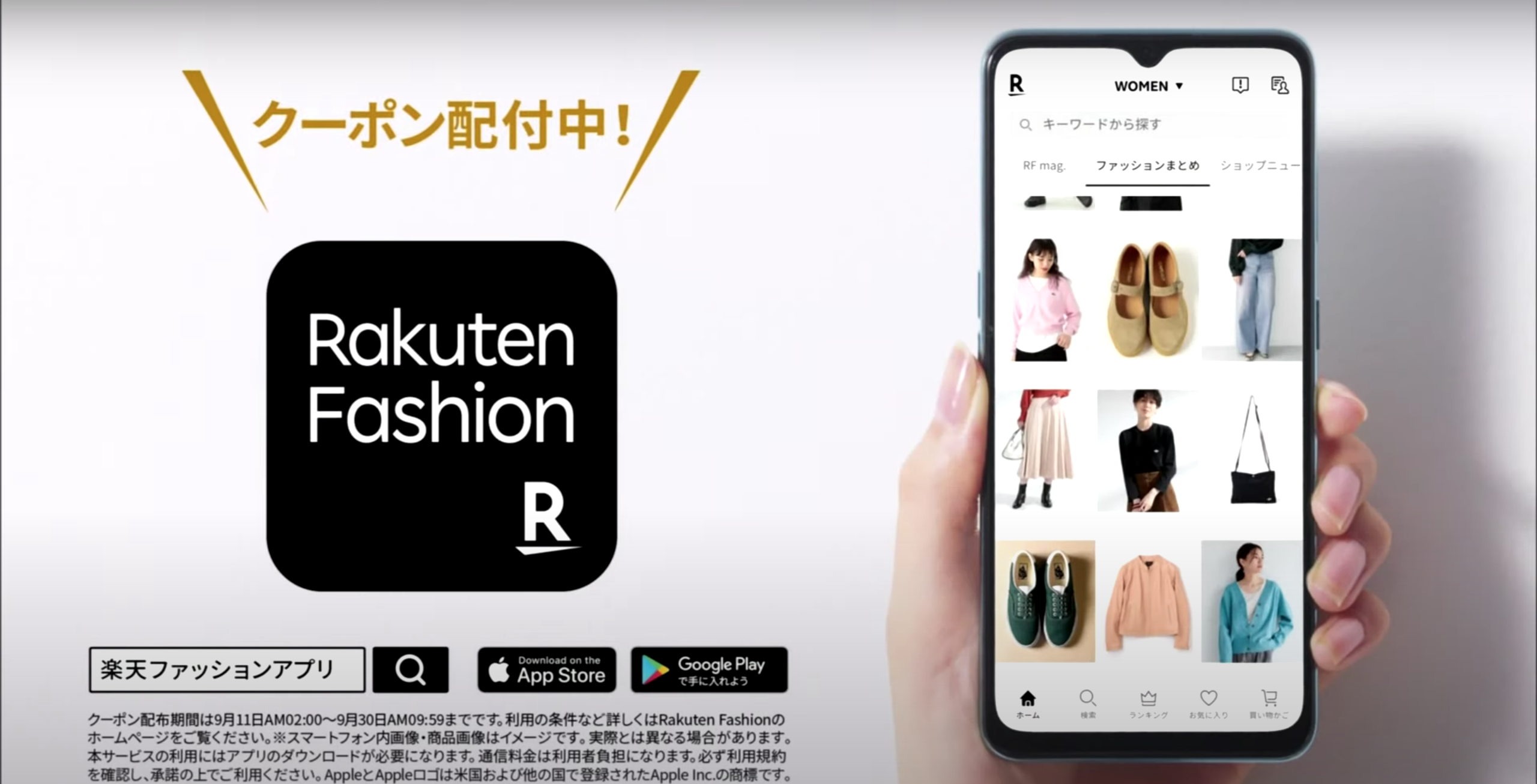 ファッション アプリ 楽天 ‎「Rakuten Fashion